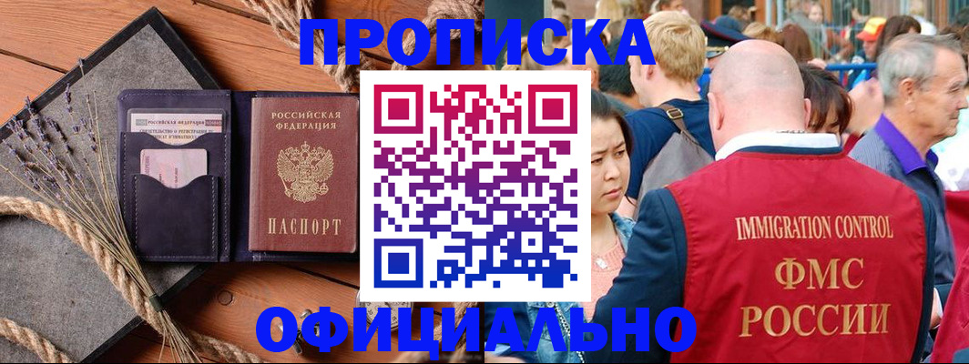 прописка регистрация в Николаевске-на-Амуре